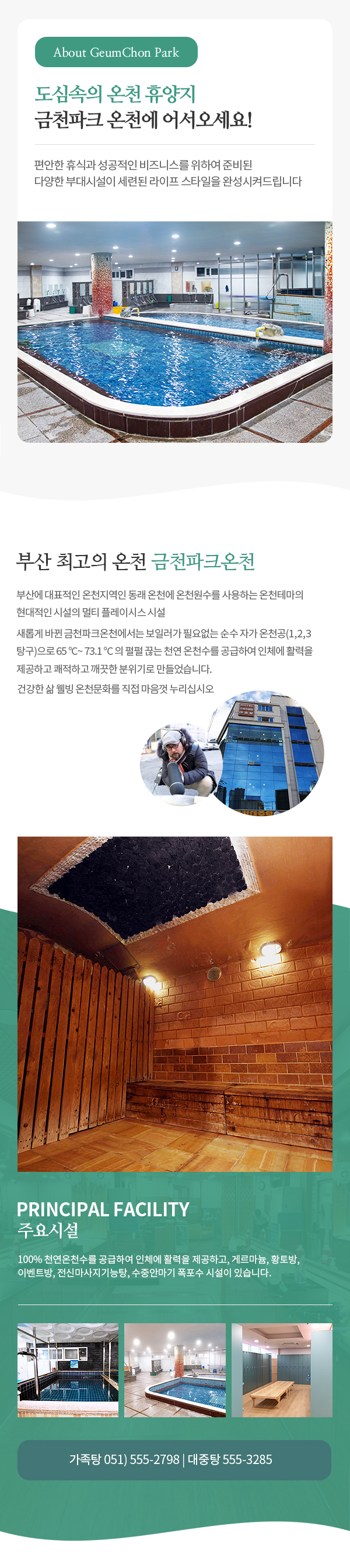 금천파크온천내용이미지