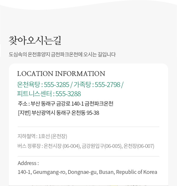 금천파크온천오시는길이미지