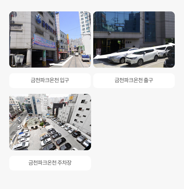 금천파크온천오시는길이미지