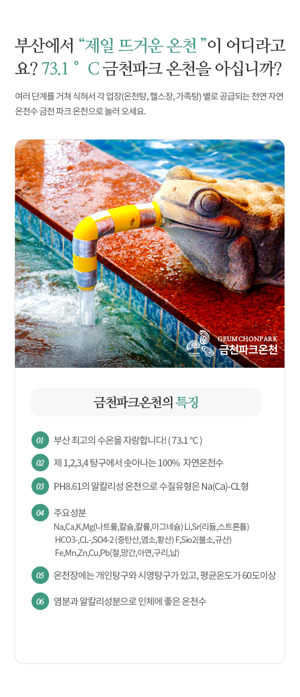 금천파크온천내용이미지